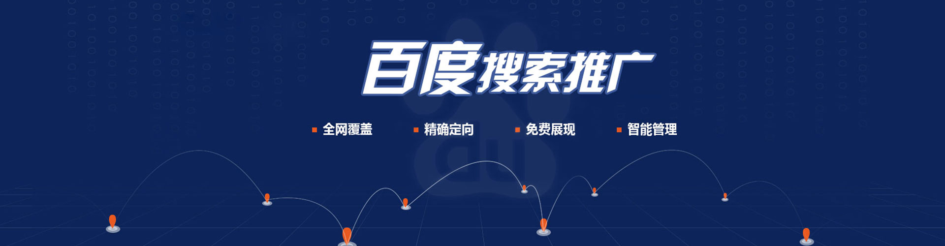 行唐百度推广